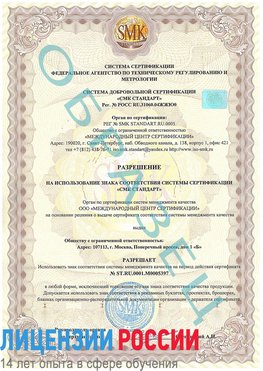 Образец разрешение Новомосковск Сертификат ISO/TS 16949